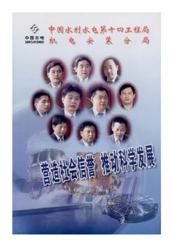 中国水利水电第十四工程局机电安装分局