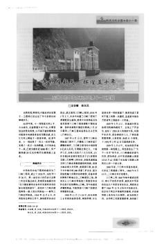 赤帜耀新天  辉煌五十年——前进中的中国水利水电第十一工程局