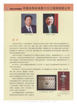 中国水利水电第十六工程局有限公司