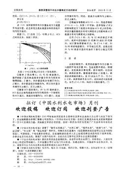 征訂《中國水利水電市場》月刊 歡迎投稿 歡迎訂閱 歡迎刊登廣告