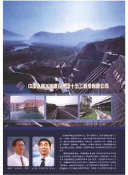 中国水利水电建设集团十五工程局有限公司