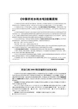 《中国农村水利水电》投稿须知