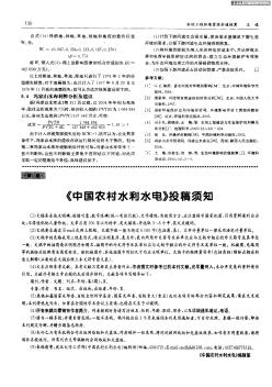 《中国农村水利水电》投稿须知