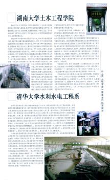 清华大学水利水电工程系
