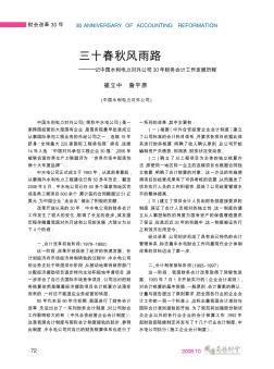 三十春秋風(fēng)雨路——記中國水利電力對外公司30年財務(wù)會計工作發(fā)展歷程