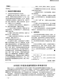水利部工作组完成德阳震损水库核查任务