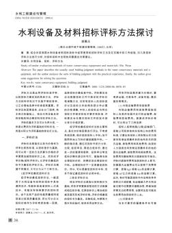 水利设备及材料招标评标方法探讨