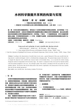 水利科学数据共享网的构架与实现