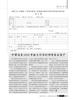 中国准备2008年起大修水利保障农业生产