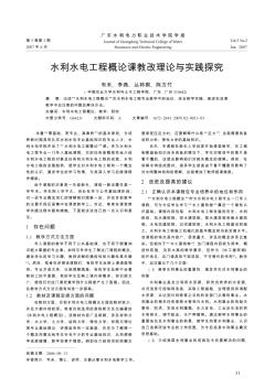 水利水電工程概論課教改理論與實(shí)踐探究