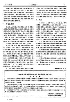 2003年全国水利水电机电技术信息网学术研讨会征文启事