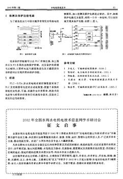 2002年全国水利水电机电技术信息网学术研讨会征文启事