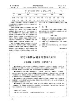 征订《中国水利水电市场》月刊