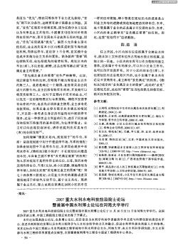 2007重大水利水电科技前沿院士论坛暨首届中国水利博士论坛在河海大学举行