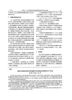 全国水力发电机电技术交流会暨水利水电机电技术信息网2007年年会在四川彭山召开