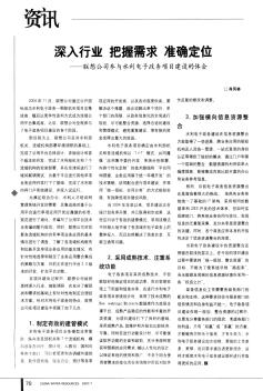 深入行业  把握需求  准确定位——联想公司参与水利电子政务项目建设的体会