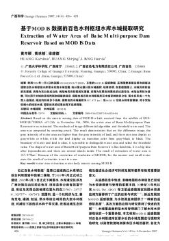 基于MODIS數(shù)據(jù)的百色水利樞紐水庫水域提取研究