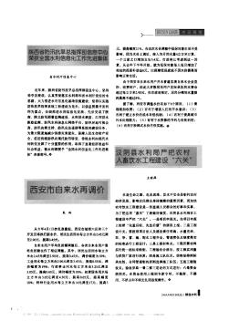 汉阴县水利局严把农村人畜饮水工程建设“六关”