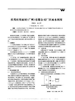 杜邦应用面材(广州)有限公司厂区雨水利用