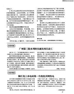 广州第三批水利防灾减灾项目动工