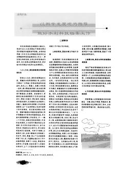 以科学发展观为指导  做好水利科技档案工作