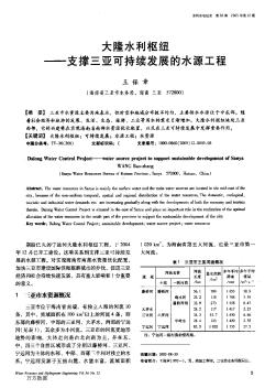 大隆水利樞紐--支撐三亞可持續(xù)發(fā)展的水源工程