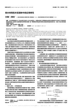 雨水利用技术在园林中的应用研究