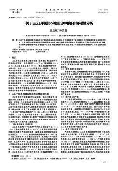 关于三江平原水利建设中的环境问题分析