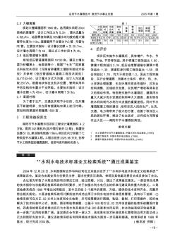 “水利水電技術(shù)標準全文檢索系統(tǒng)”通過成果鑒定