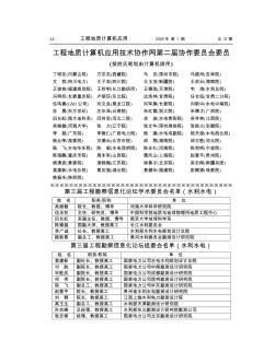 第三屆工程勘察信息化論壇學(xué)術(shù)委員會(huì)名單(水利水電)