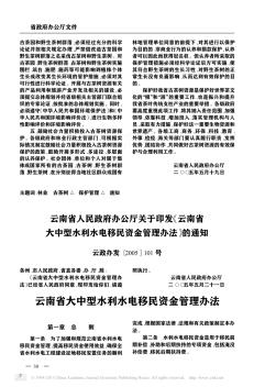 云南省大中型水利水电移民资金管理办法