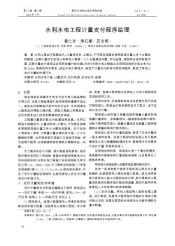 水利水電工程計量支付程序監(jiān)理