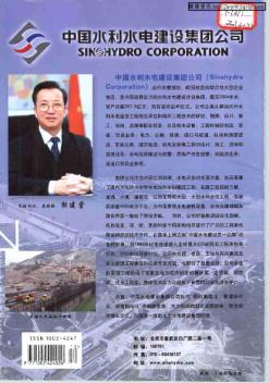中国水利水电建设集团公司
