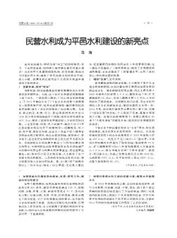 民营水利成为平邑水利建设的新亮点