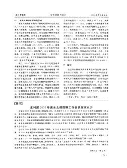 水利部2005年南水北调前期工作会议在京召开