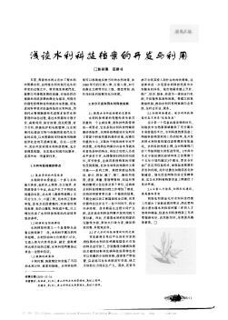 浅谈水利科技档案的开发与利用