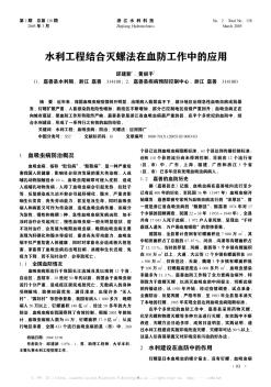 水利工程结合灭螺法在血防工作中的应用