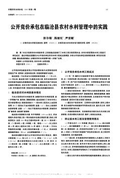 公开竞价承包在临沧县农村水利管理中的实践