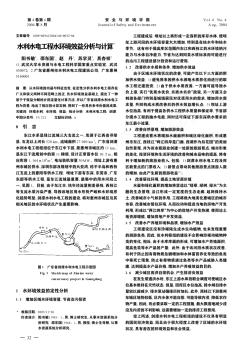 水利水电工程水环境效益分析与计算