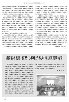 湖南省水利厅信息化与电子政务培训班圆满结束