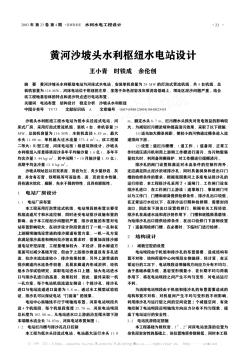 黃河沙坡頭水利樞紐水電站設(shè)計(jì)