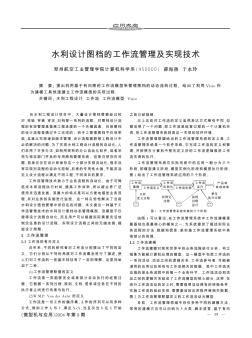 水利设计图档的工作流管理及实现技术