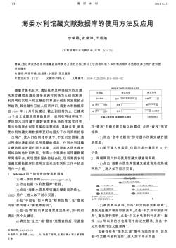 海委水利館藏文獻數(shù)據(jù)庫的使用方法及應用