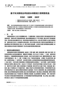 基于灰關(guān)聯(lián)綜合評估的水利樞紐工程壩型優(yōu)選