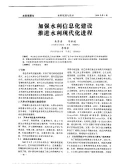 加強(qiáng)水利信息化建設(shè)  推進(jìn)水利現(xiàn)代化進(jìn)程