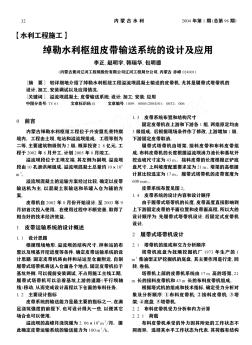 绰勒水利枢纽皮带输送系统的设计及应用