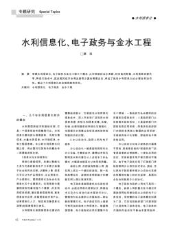 水利信息化、電子政務(wù)與金水工程