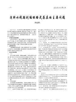 淺析水利期刊編排格式存在的主要問題