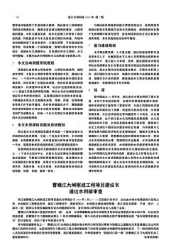 曹娥江大闸枢纽工程项目建议书通过水利部审查