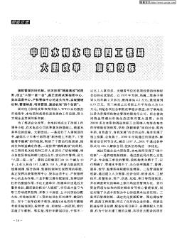 中國(guó)水利水電第四工程局大膽改革  加強(qiáng)投標(biāo)
